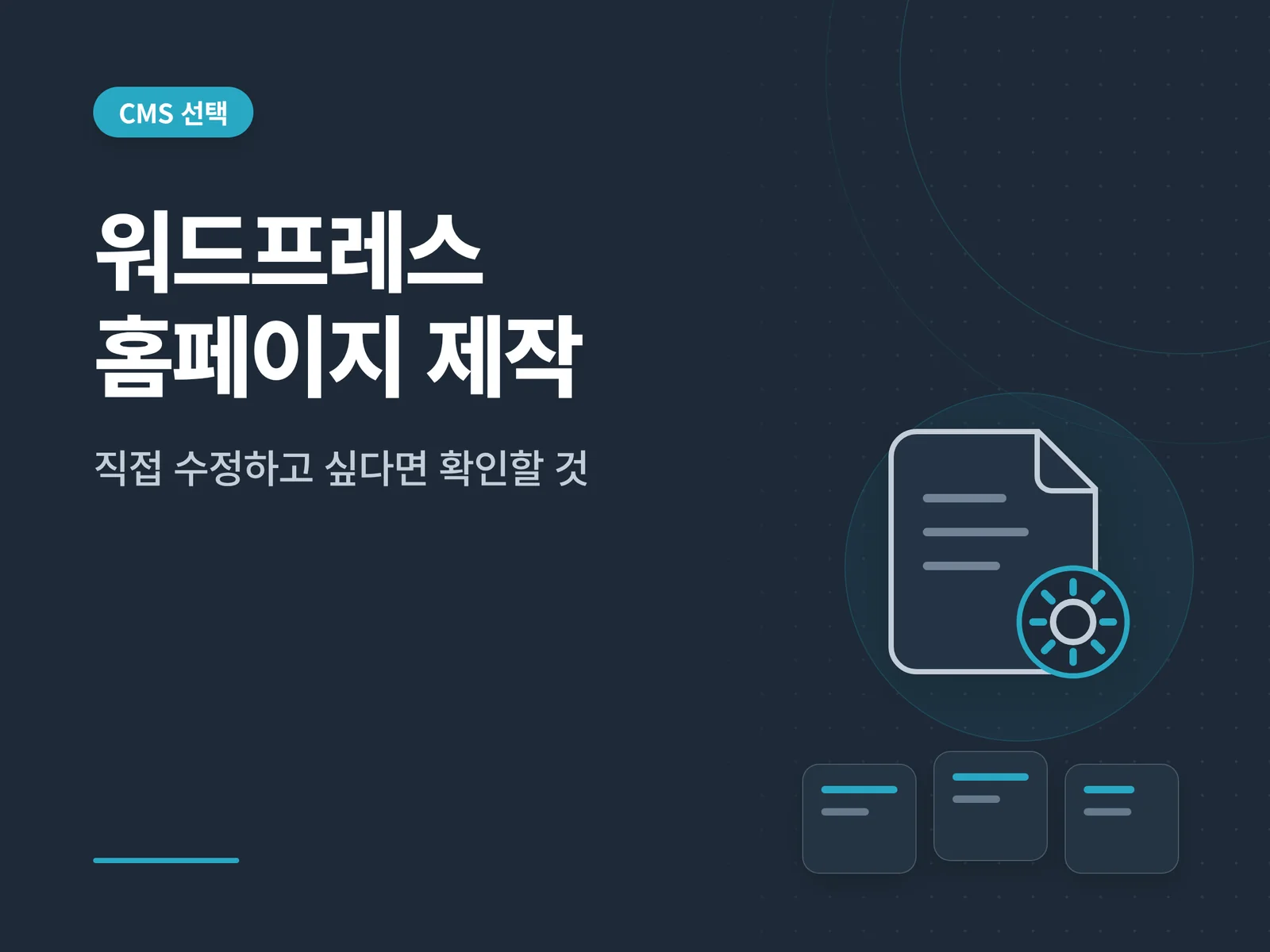 워드프레스 홈페이지 제작