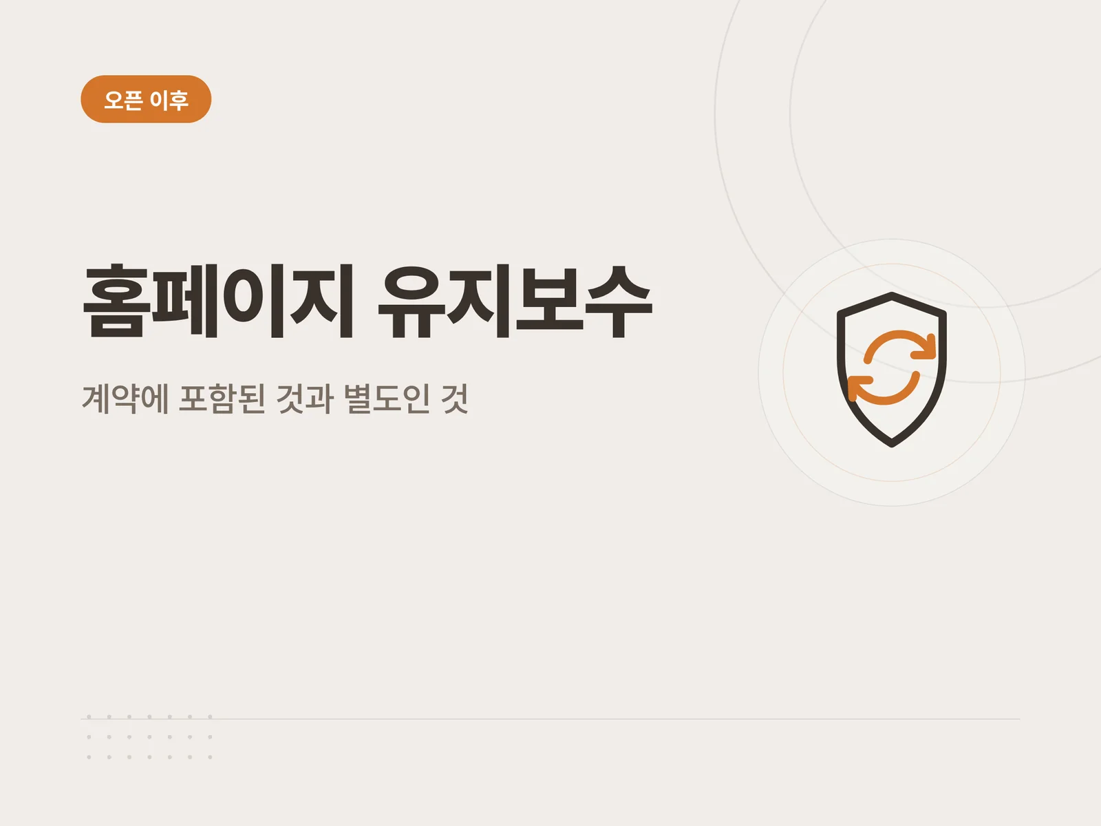 홈페이지 유지보수
