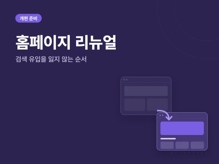 홈페이지 리뉴얼