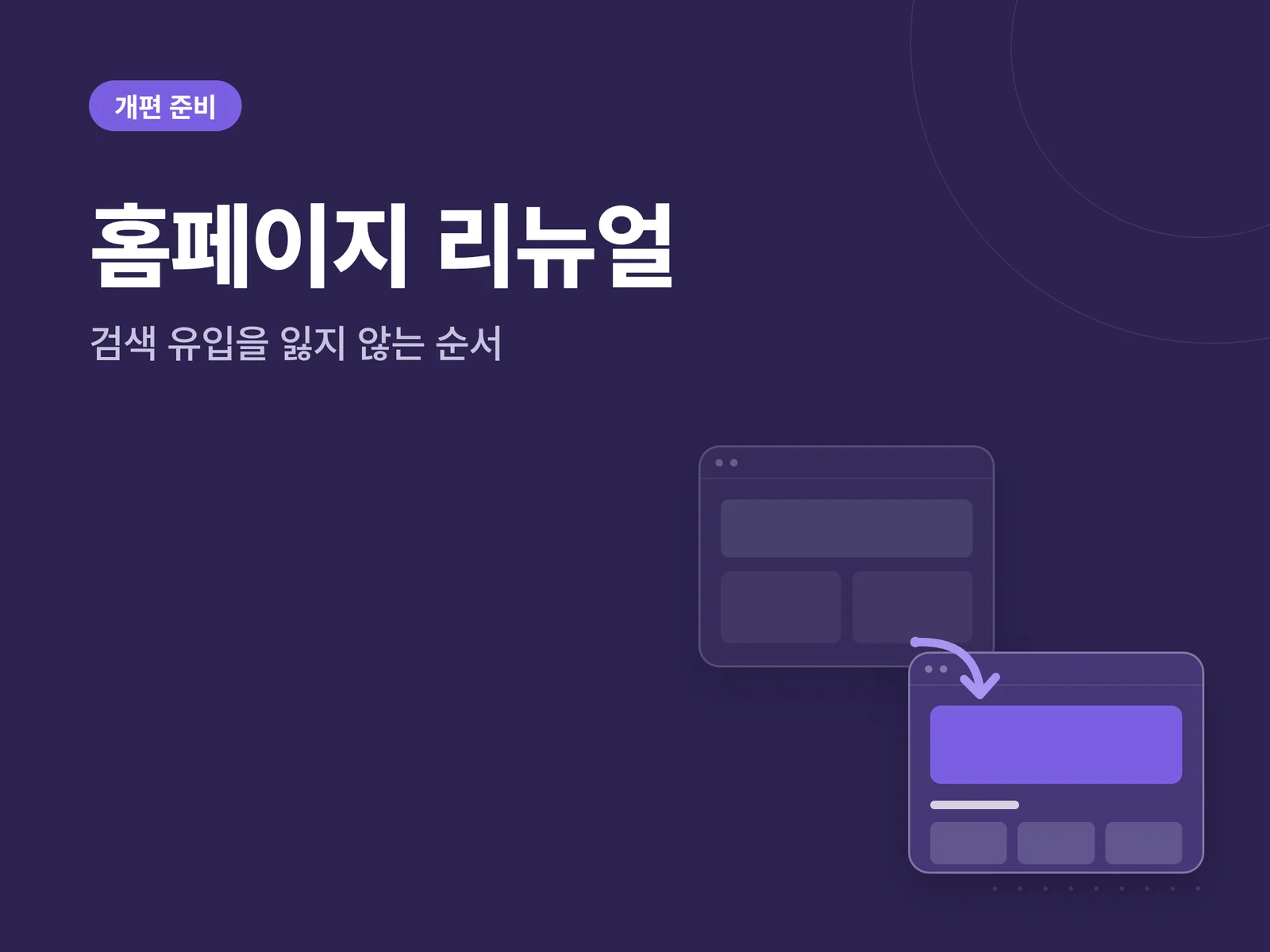 홈페이지 리뉴얼