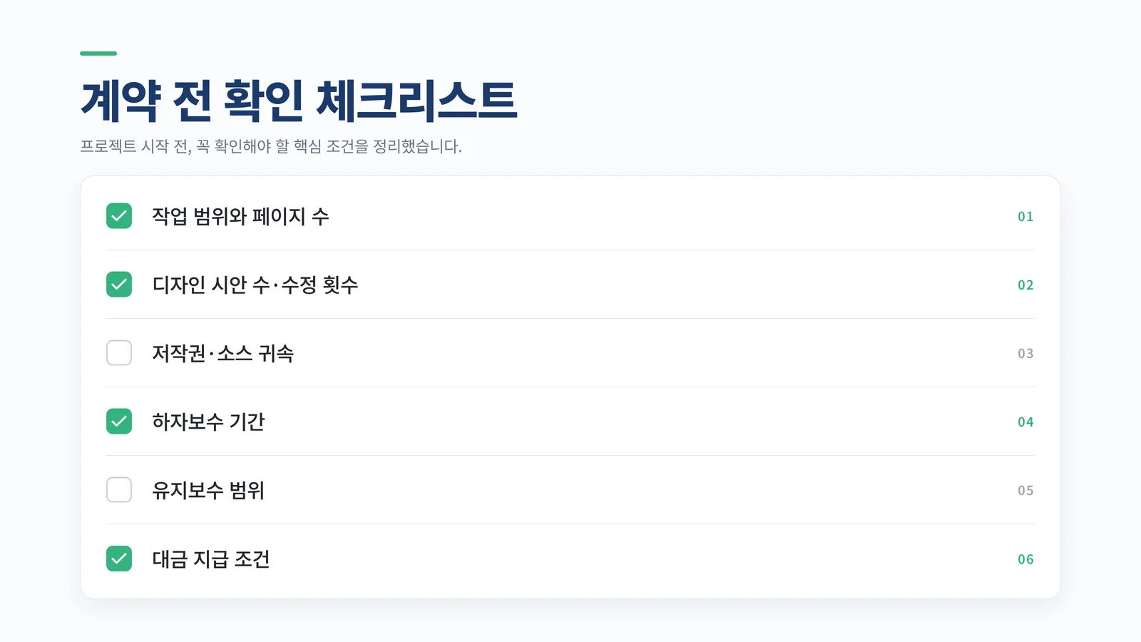 계약 전 확인 체크리스트 6항목 인포그래픽